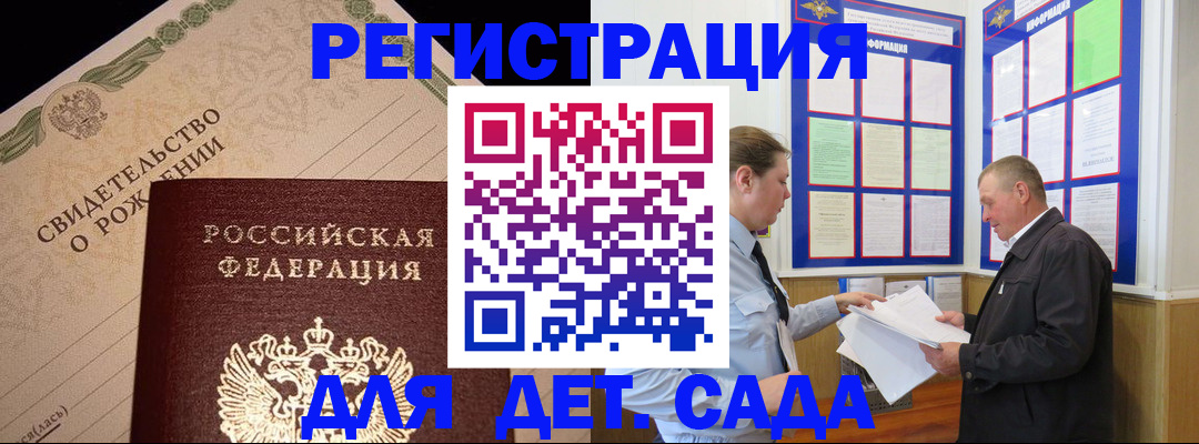 регистрация для дет. сада в Нерехте